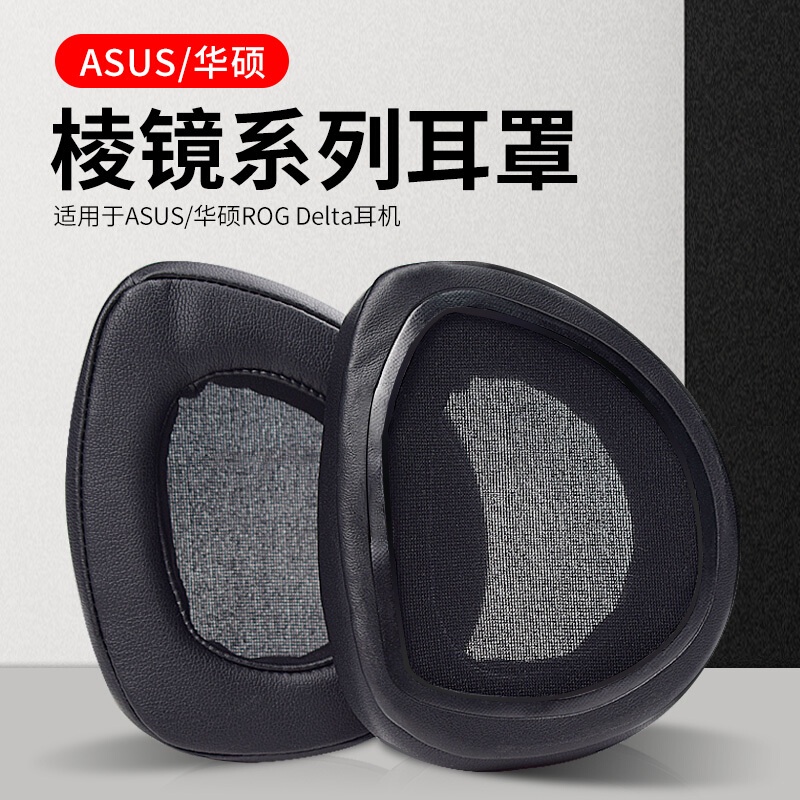 Đệm tai thay thế cho tai nghe chơi game ASUS ROG Delta USB-C 7.1