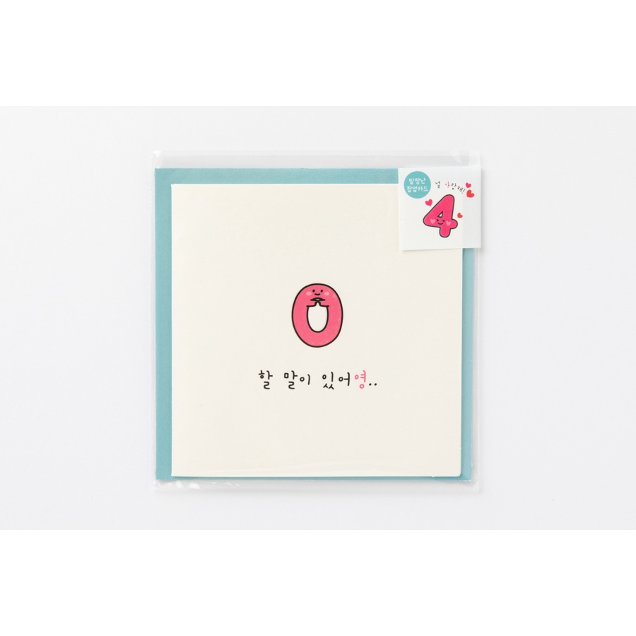 Set Thiệp ARTBOX Hàn Quốc In Chữ I Have Something To Say Bằng Tiếng Hàn Độc Đáo Kèm Phong Bì