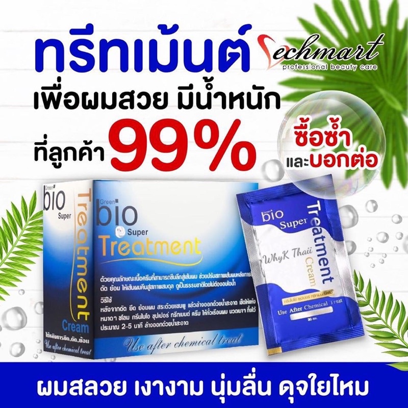 Ủ tóc Bio siêu mềm mượt, phục hồi tóc 30ml Thái Lan Chính Hãng