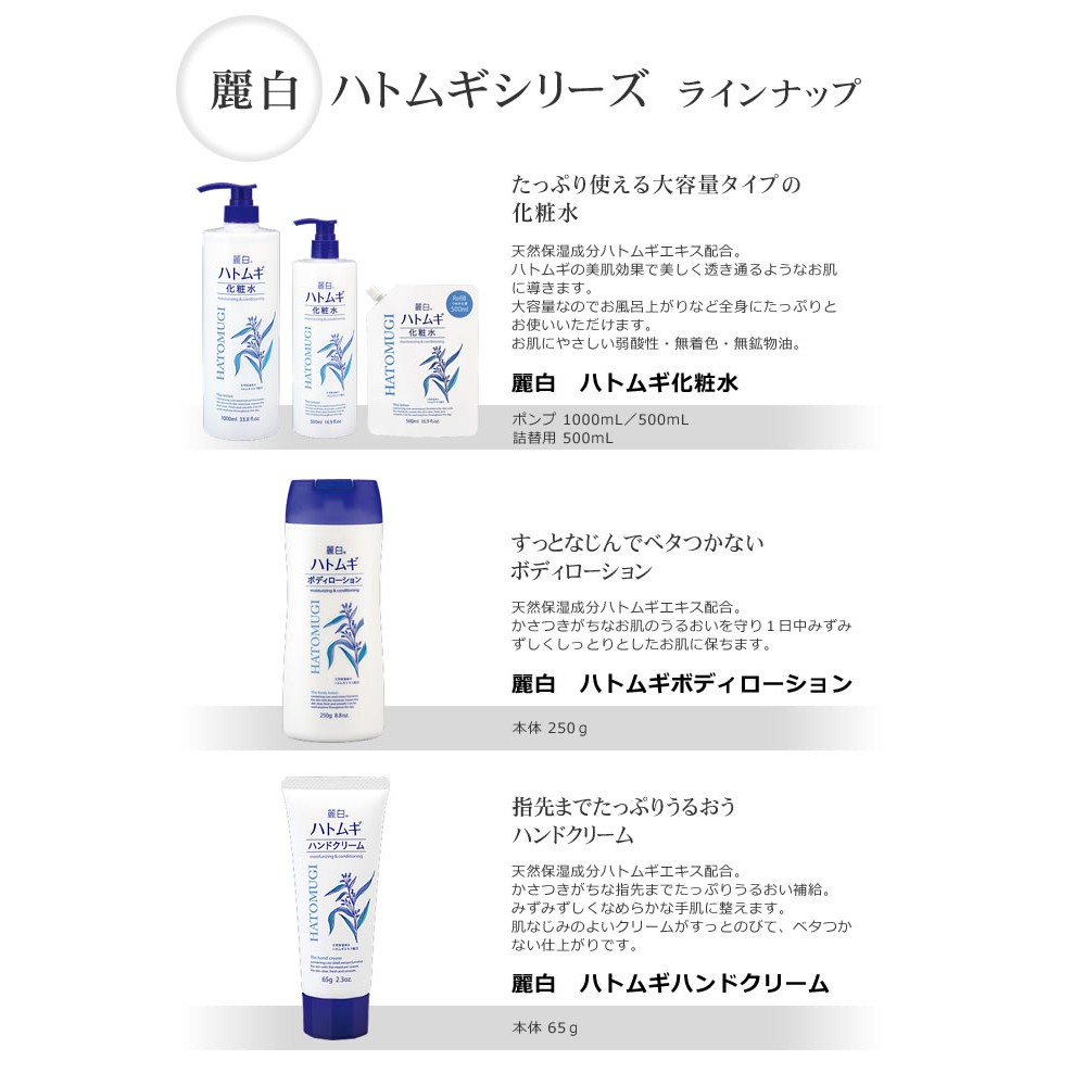 Nước Hoa Hồng, Lotion Dưỡng Ẩm Hạt Ý Dĩ Hatomugi Kumano The Lotion Reihaku