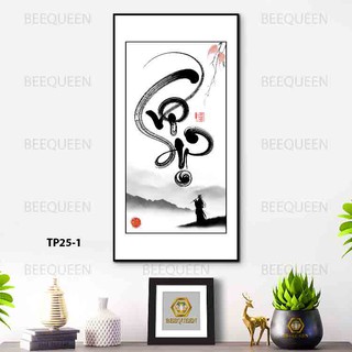 Tranh thư pháp chữ "vô sự" kích thước 30x60cm | tp25