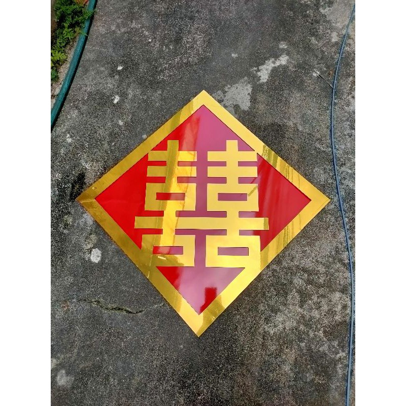 chữ hỷ 2 lớp alu