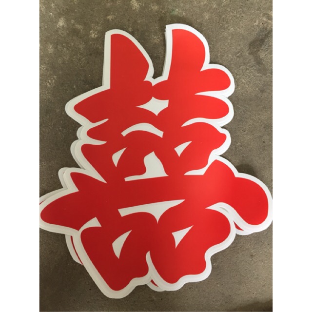 Combo 10 chữ song hỷ loại to