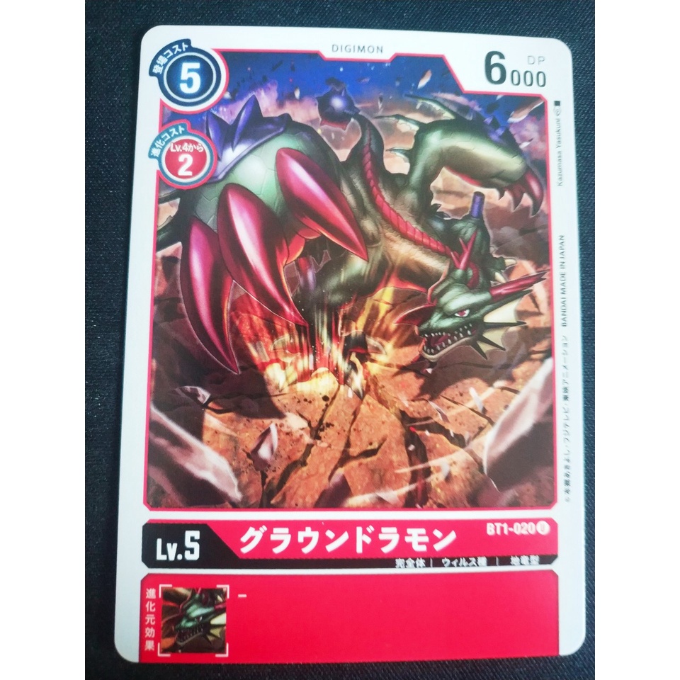 Thẻ bài Digimon - OCG - Groundramon / BT1-020'