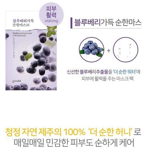 Mặt Nạ Giấy Cung Cấp Nước Goodal Blueberry Infused Water Mild Sheet Mask 23ml