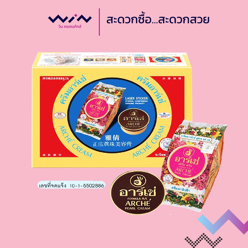 Kem Dưỡng Da Arché Pearl Cream Thái Lan- chuẩn hàng nội địa thái lan tiện lợi