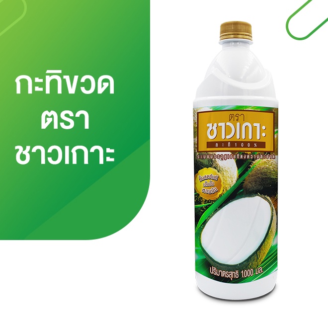 Nước cốt dừa Chaokoh Thái Lan 1000ml - กะทิชาวเกาะไทย
