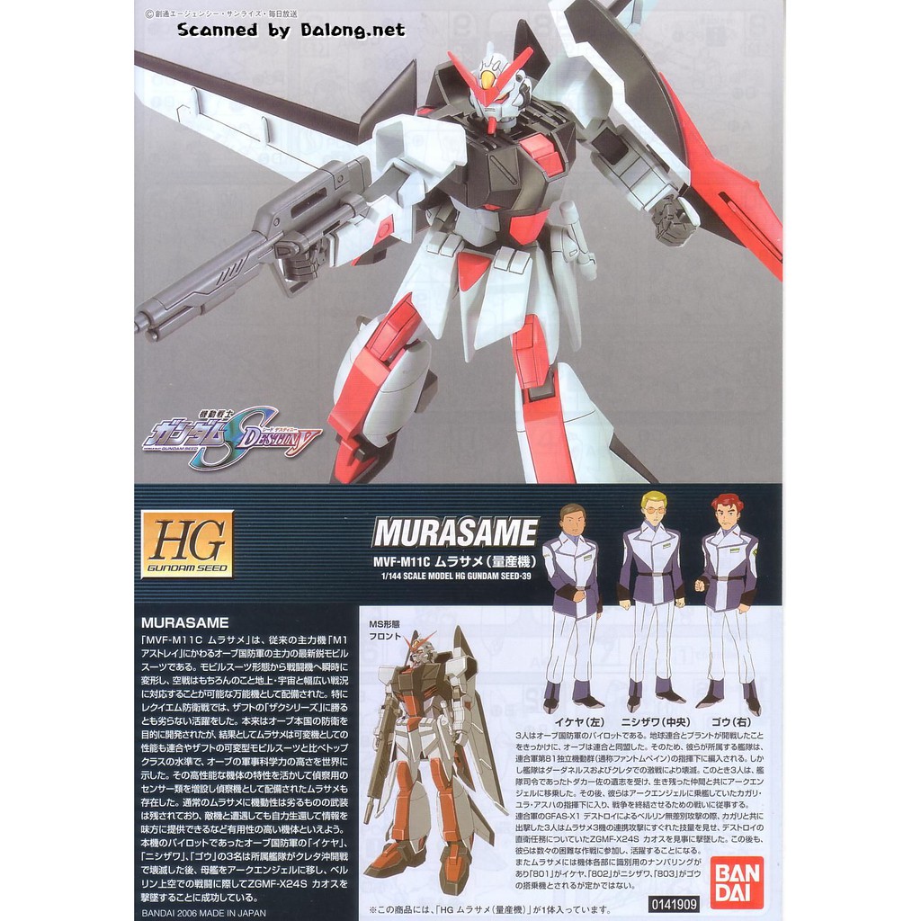 Mô hình Gundam Bandai HG 39 Murasame Mass Production Type 1/144 Gundam SEED Destiny [GBD] [BHG]