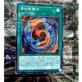 [ Đậu Phộng ] Thẻ Bài Mint90 Yugioh Spell Red-Eyes Fusion Parallel PAC1-JP042