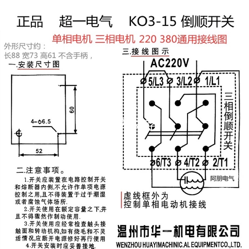 CÔNG TẮC MÁY TIỆN Chaoyi - cầu dao đảo chiều động cơ điện 3P 380V