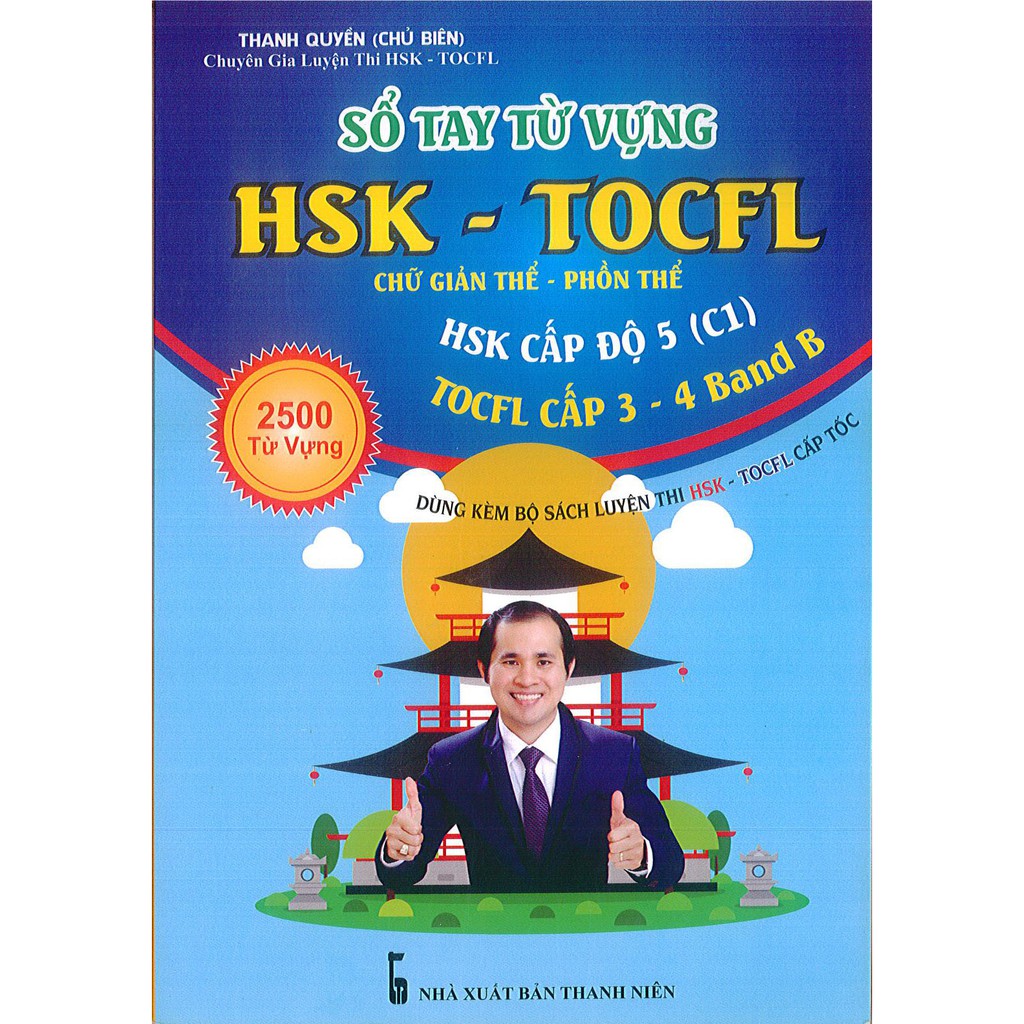 Sách - Sổ tay từ vựng HSK - TOCFL (HSK cấp độ 5 (C1)- TOCFL Cấp 3 - 4 Band B)