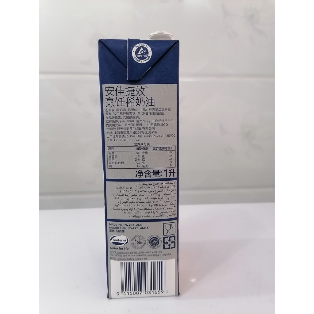 KEM SỮA NẤU ĂN   ANCHOR Extra Yield Cooking Cream