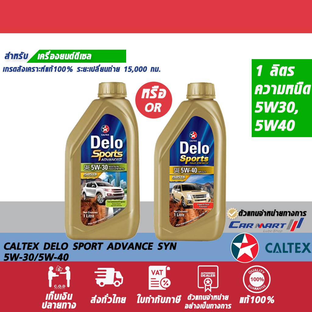 Xác Thực Giao Hàng Nhanh CALTEX DELO SPORTS Dầu Động Cơ Thể Thao Advance Diesel Chính Hãng Tổng Hợp 