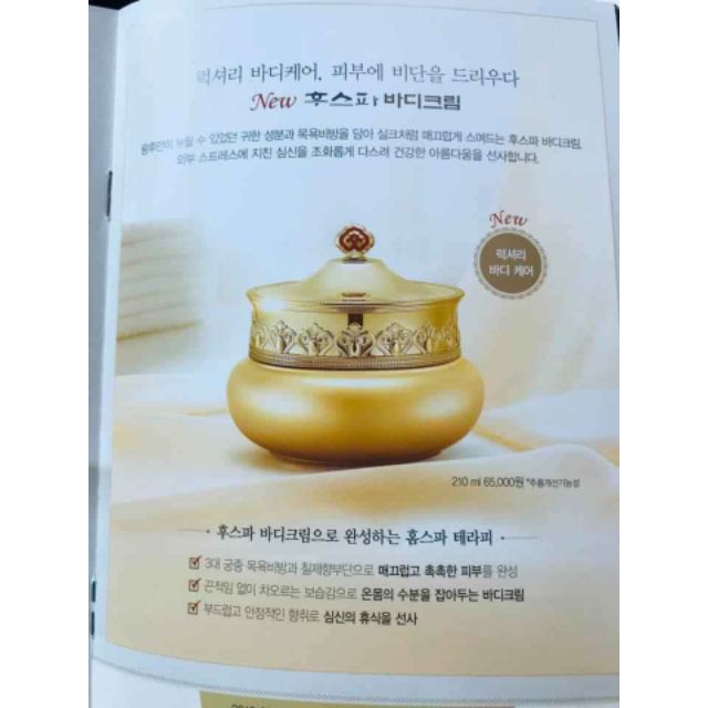 Dưỡng thể trắng da toàn thân giúp sáng da The History Of Whoo Spa Body Cream 8ml | BigBuy360 - bigbuy360.vn