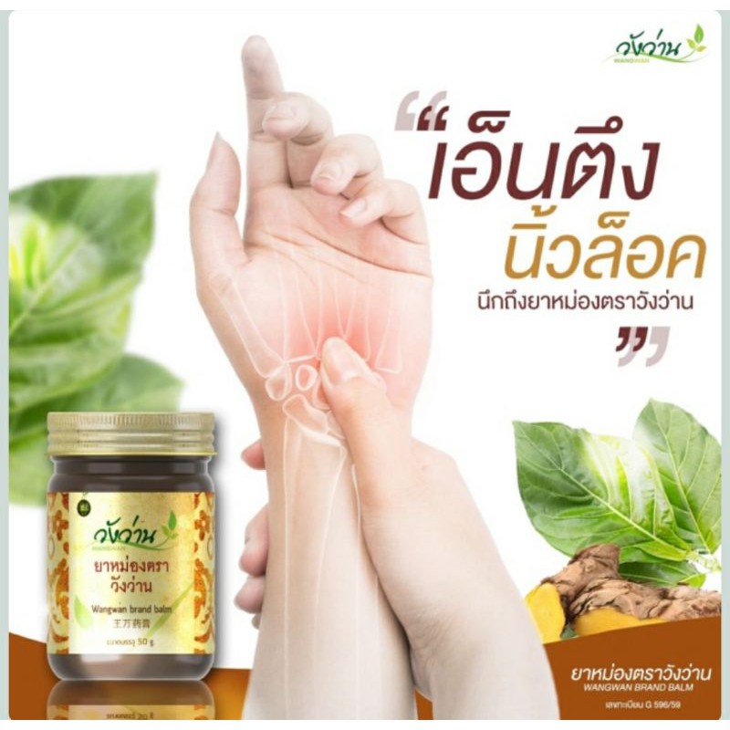 Dầu cù là Wangwan brand balm