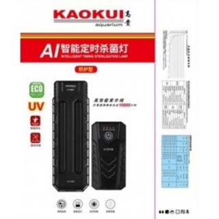 Uv kaokui 20W diệt khuẩn diệt tảo tích hợp hẹn giờ