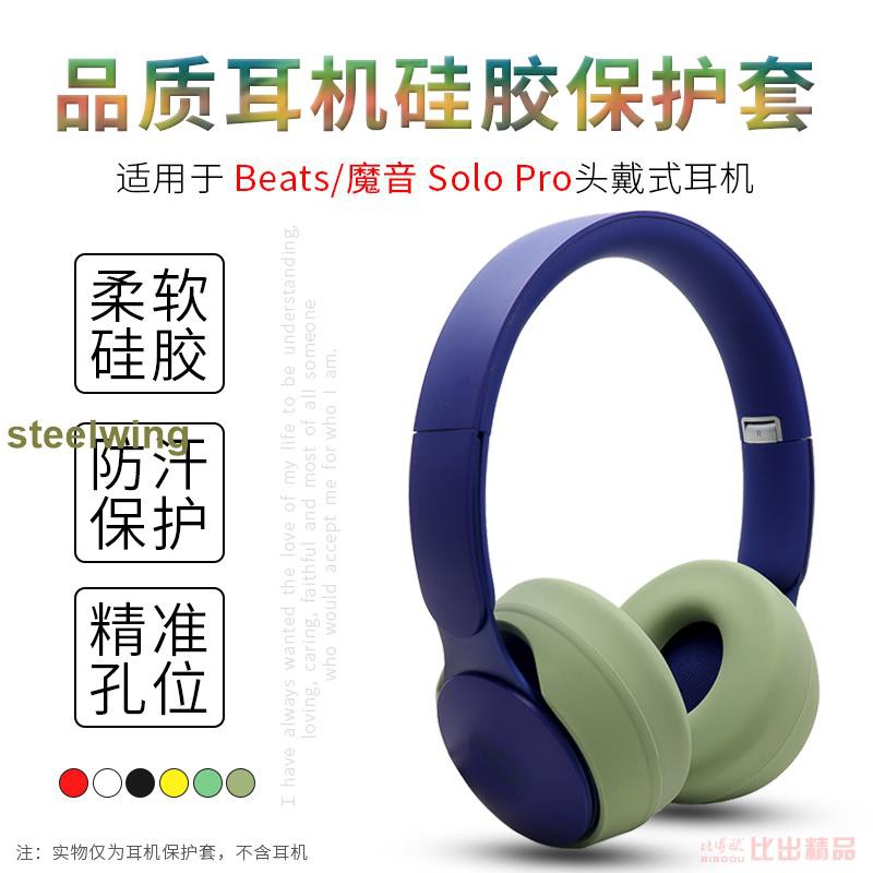 Vỏ Bảo Vệ Hộp Sạc Tai Nghe Không Dây Beats Magic Sound Solo Pro Solo4 Chống Rơi | BigBuy360 - bigbuy360.vn