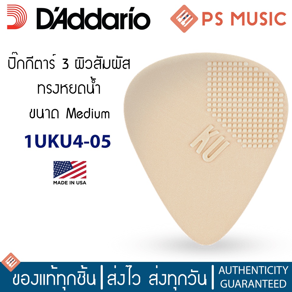 D 'ADDARIO Guitar Pick 3 Bề Mặt Cảm Ứng Hình Giọt Nước Màu Be Kích Thước Trung Bình 70 Mm 1 Gói Có 5
