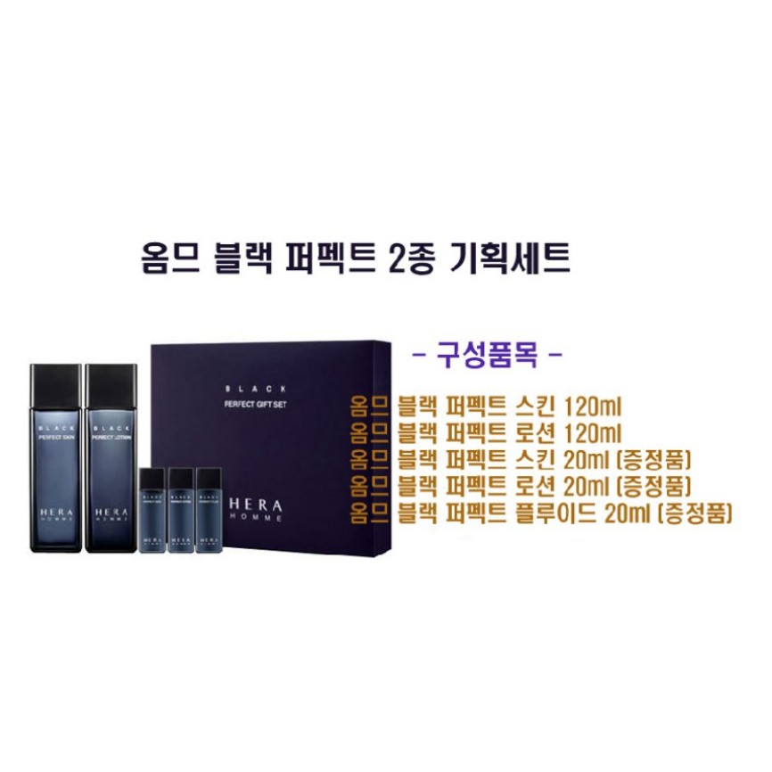 SET DƯỠNG DA DÀNH CHO NAM HOMME BLACK PERFECT GIFT