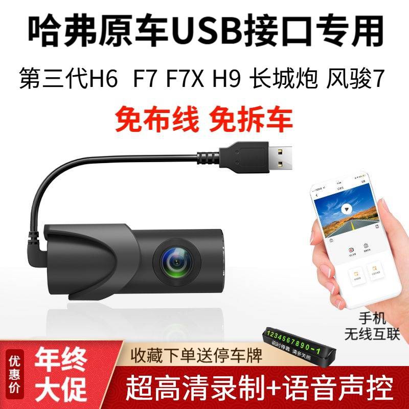 Haval F7X HD, Ghi âm lái xe, F7 FengJun 7 Great Wall Cannap USB Cung cấp năng lượng Nhà máy đặc biệt Thế hệ thứ ba H6 | BigBuy360 - bigbuy360.vn
