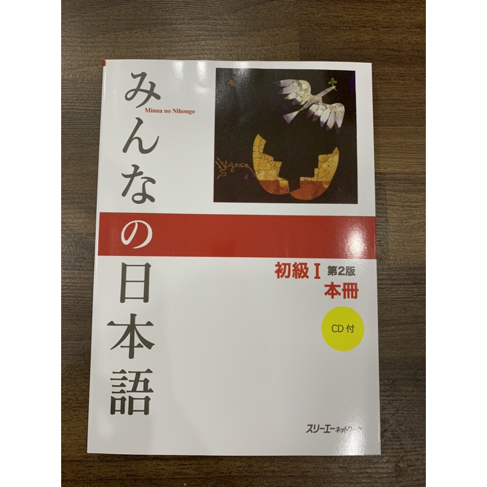 Sách - Giáo Trình Minna No Nihongo Sơ Cấp I - Bản Dịch Và Giải Thích Ngữ Pháp ( Bản Mới In Màu )