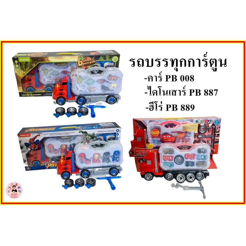 Đồ chơi xe tải hoạt hình PB008 PB887 PB889