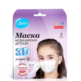 Khẩu trang 3D trẻ em diệt khuẩn 99% -hộp 3 chiếc - Nga.
