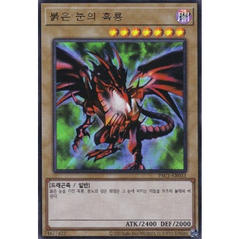 YUGIOH Ultra Rare "Red-Eyes Black Dragon" Korean