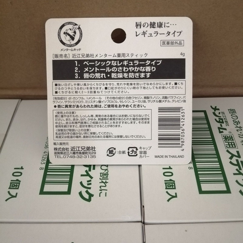 Son dưỡng môi Omi Menturm 4g chống môi khô nứt nẻ nội địa Nhật