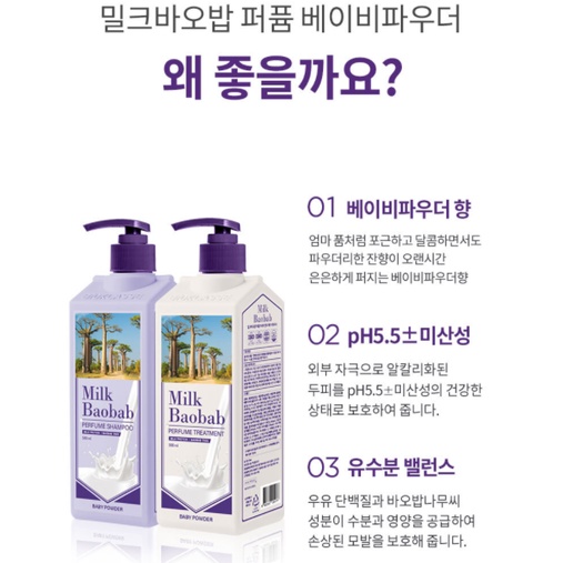 Dầu gội Milk Baobab Perfume Baby Powder Shampoo 500ml/ 밀크바오밥 퍼퓸 샴푸 500ml