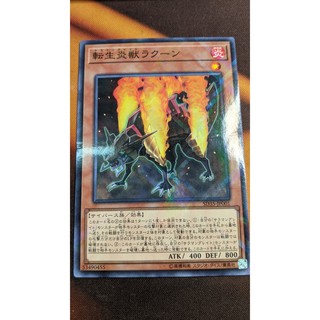 Sd35-jp001 salamangreat raccoon - parallel