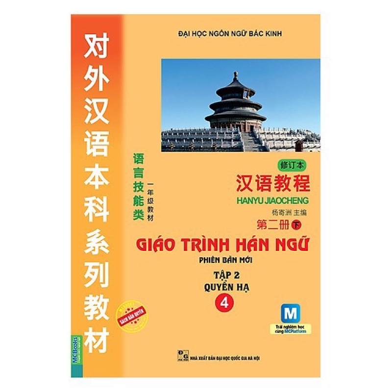 Sách giáo trình hán ngữ 4 (tập 2 quyển hạ) - Phiên bản mới nhất dùng app