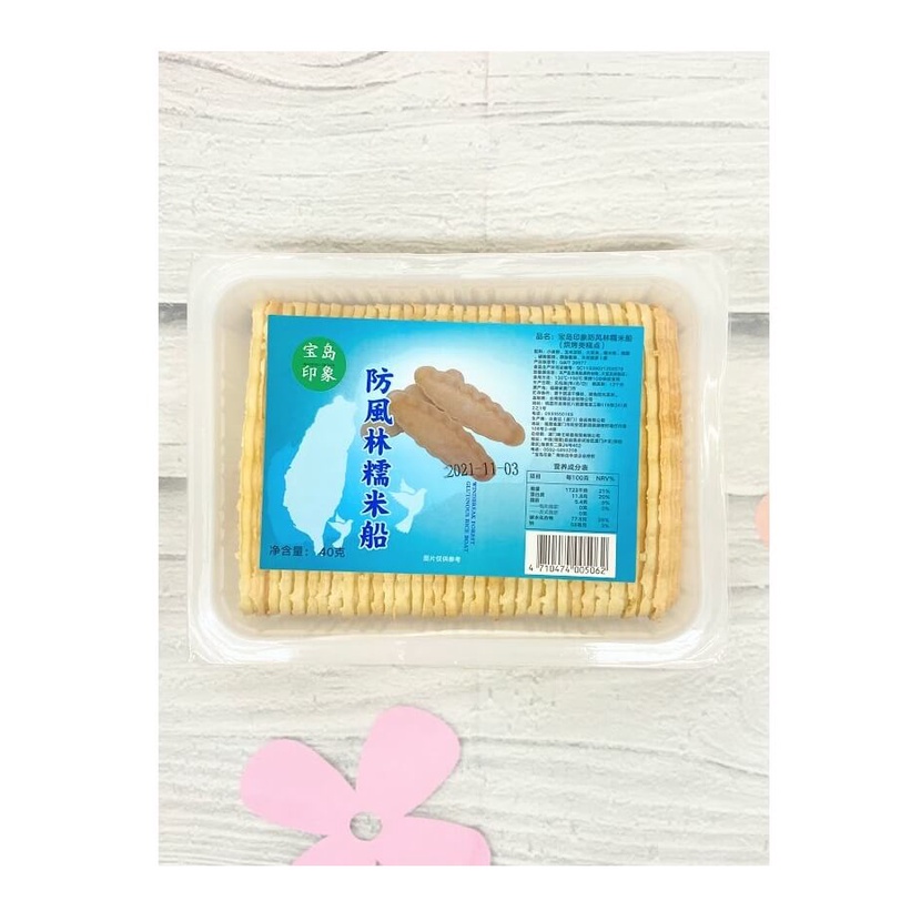 Đế bánh thuyền/tart thuyền gạo nếp hộp 32 cái (40gr)