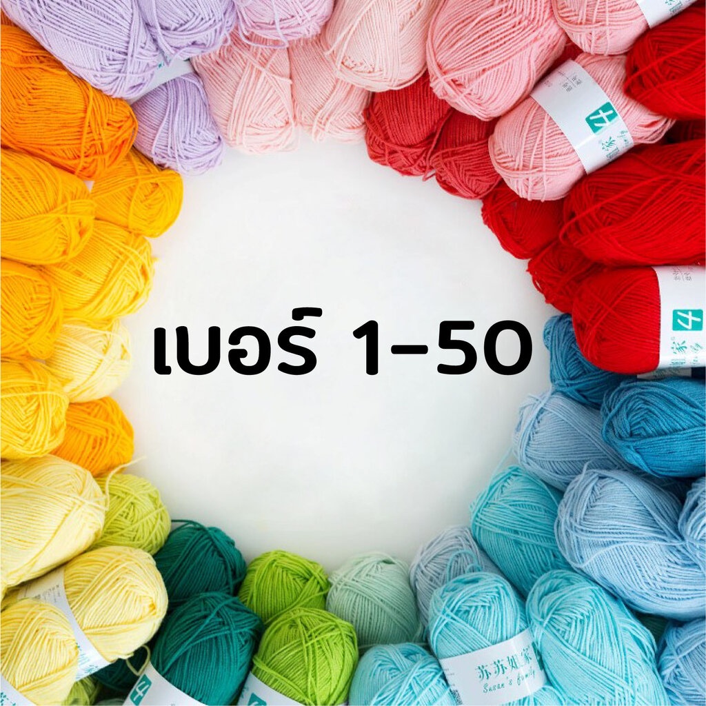 Sợi Sữa Cotton 4ply / 4ply No. 1-50