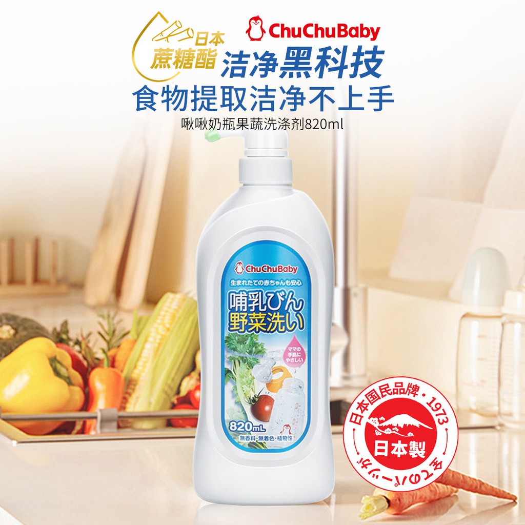 Chất tẩy rửa bình sữa chuchu 820ml Nước đồ chơi trẻ em nhập khẩu Nhật Bản dung dịch rau củ quả