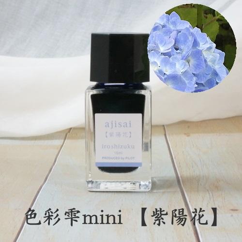 Mực Bút Máy Pilot Iroshizuku 15ml Chính Hãng Nhật Bản