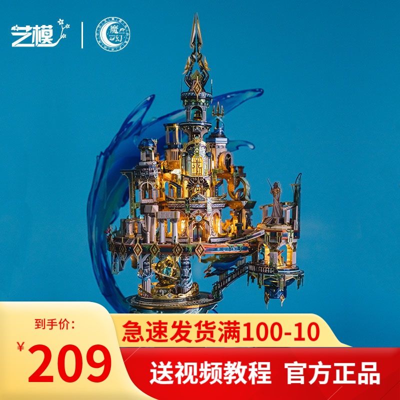 Mô hình nghệ thuật Atlantis 3D câu đố kim loại ba chiều lắp ráp người lớn giải nén món quà tự làm thủ công