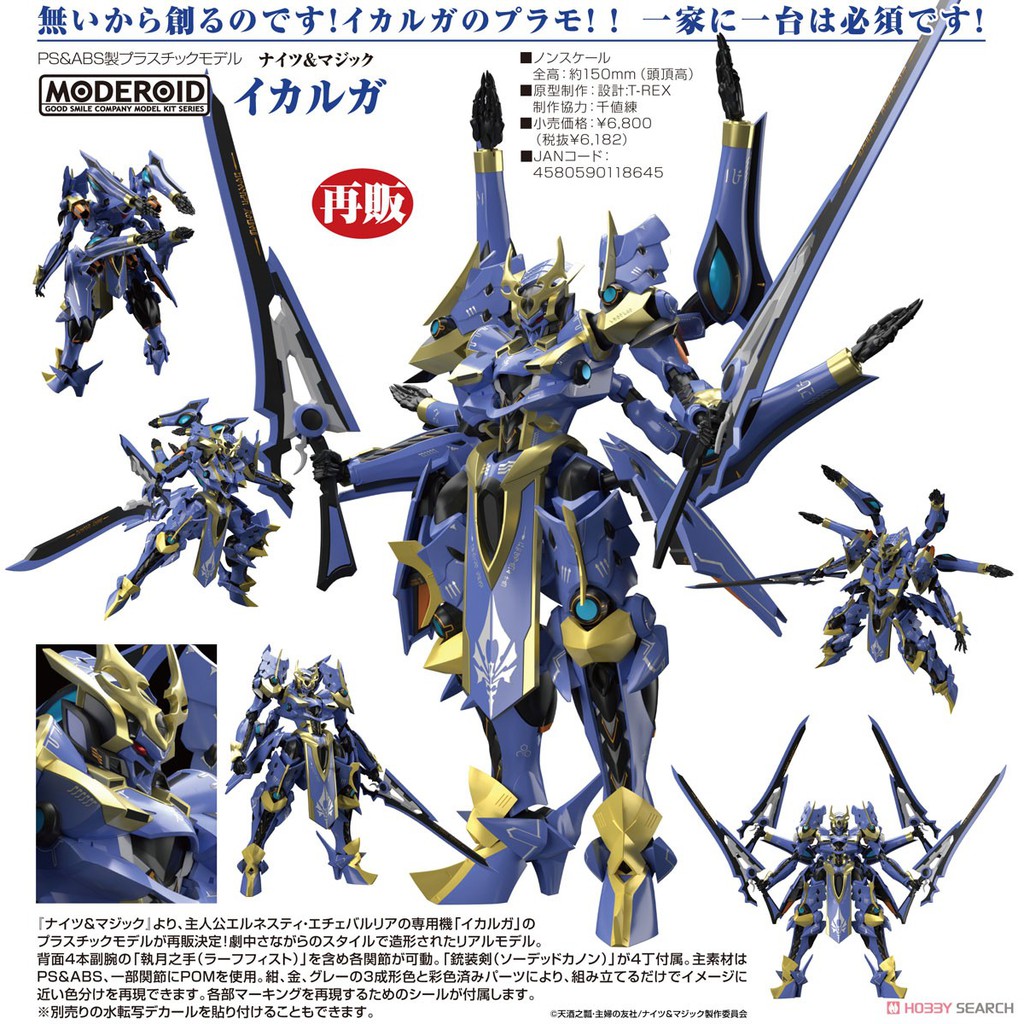 Mô Hình Lắp Ráp MODEROID Ikaruga