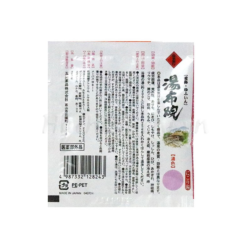 MUỐI TẮM ONSEN RYOKOU YUFUIN BATH SALT 25G -  - Hachi Hachi Japan Shop