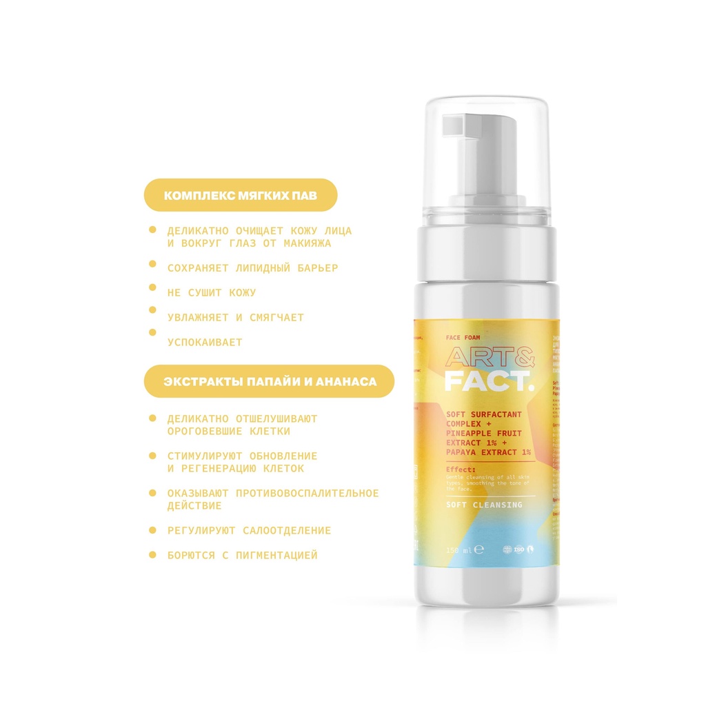 Sữa rửa mặt Enzym sạch sâu Art&Fact SOFT SURFACTANT COMPLEX + PINEAPPLE FRUIT EXTRACT 1% + PAPAYA EXTRACT 1% 150ml