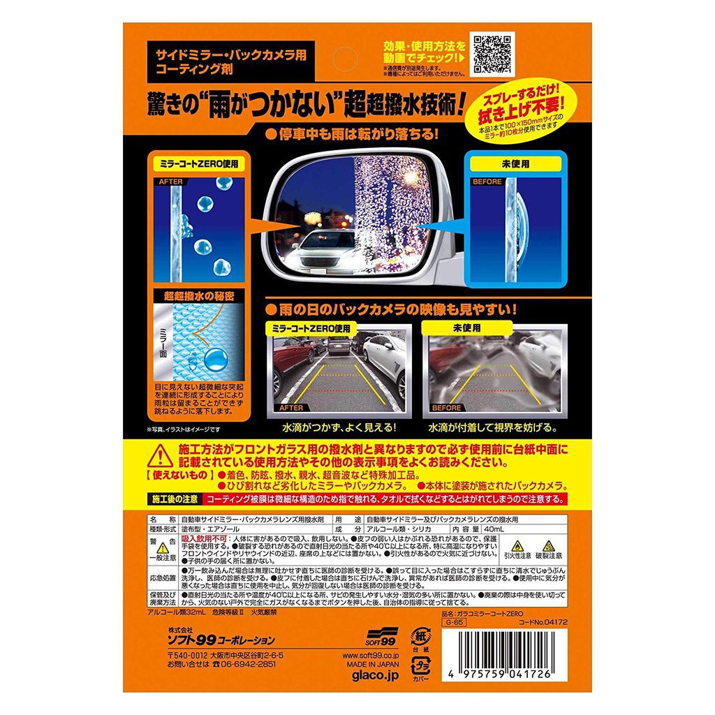 Phủ nano gương chiếu hậu ô tô GLACO MIRROR COAT ZERO G-65 SOFT99 | Made in Japan