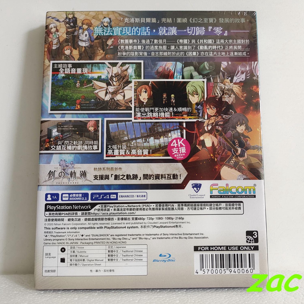 Trò chơi PS4 The Legend of Heroes: Trails of Jade, Phiên bản Trung Quốc, Bản phát hành đầu tiên với Jacket