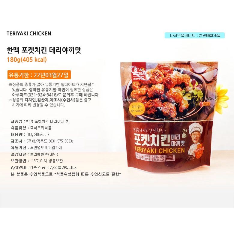 Gà chiên Teryaki gói 180g