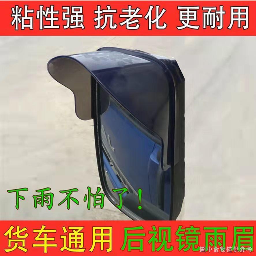 Tấm Che Mưa/Gương Chiếu Hậu Xe Tải Cỡ Lớn Chống Nước Mưa Thông Dụng