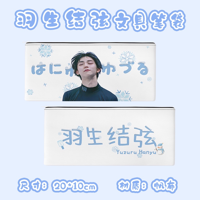 Hộp Đựng Bút 18X10Cm In Hình Yuzuru Hanyu Yuzuru Ốp