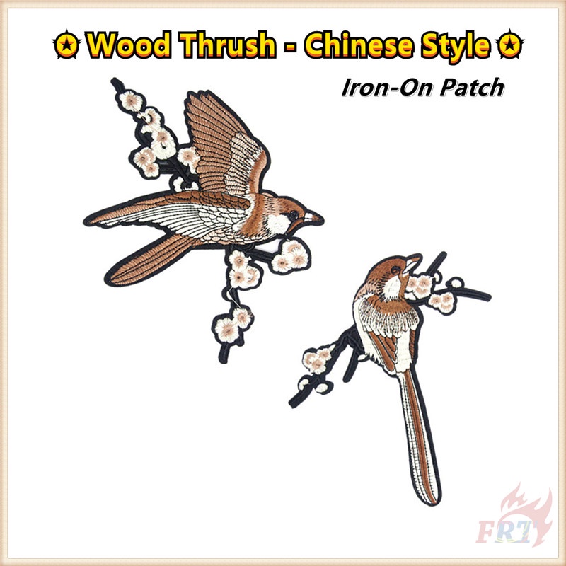 ♚ Miếng Dán Ủi Quần Áo Bằng Gỗ Hình Hoa Mận ♚ 1 Miếng Thêu Hình Chim Nâu Trên Miếng Vá (M - 468)