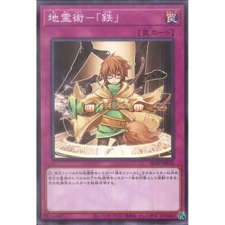 Lá bài thẻ bài Yugioh SD39-JP033 - Spiritual Earth Art - Kurogane