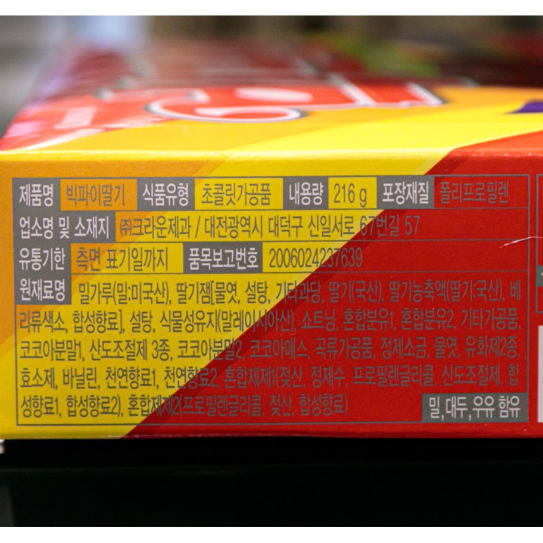 [CROWN] BÁNH BIG PIE VỊ DÂU TÂY 216G - [크라운] 빅파이딸기 216G