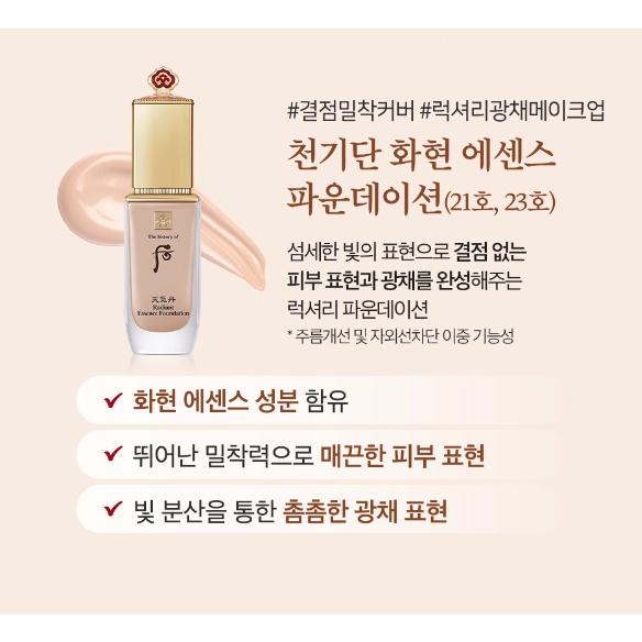 Kem nền Whoo Radiant Essence Foundation 8ml_HÀNG TÁCH SET DATE MỚI NHẤT