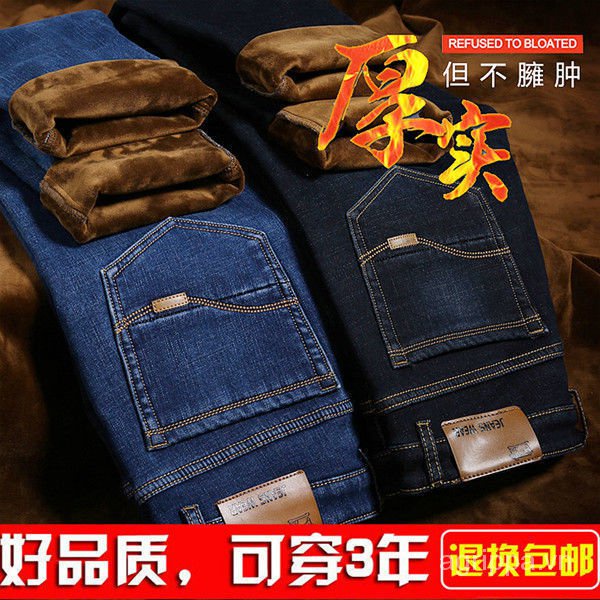 Quần jean dài dáng rộng ống suông vải cotton dày co giãn lót lông cừu ấm thời trang thu đông cho nam